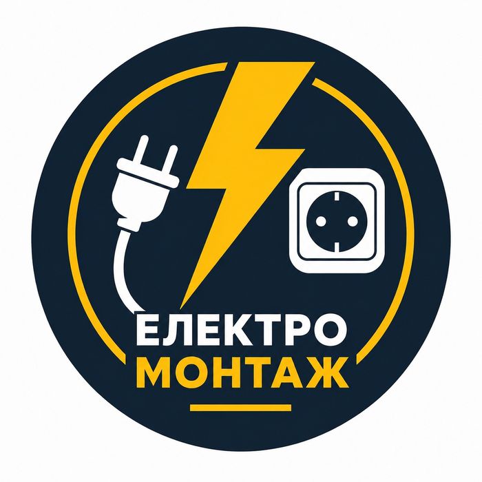 Професійний електромонтаж | Електрик Ковель