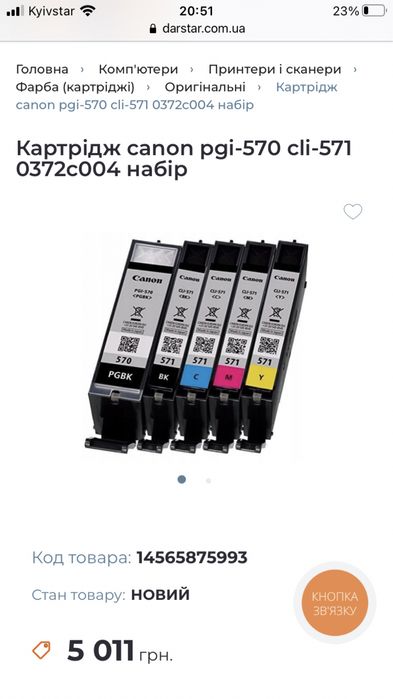 Картридж Canon Pixma  C525/6, PG570/1, HP 304/5, EPSON E071