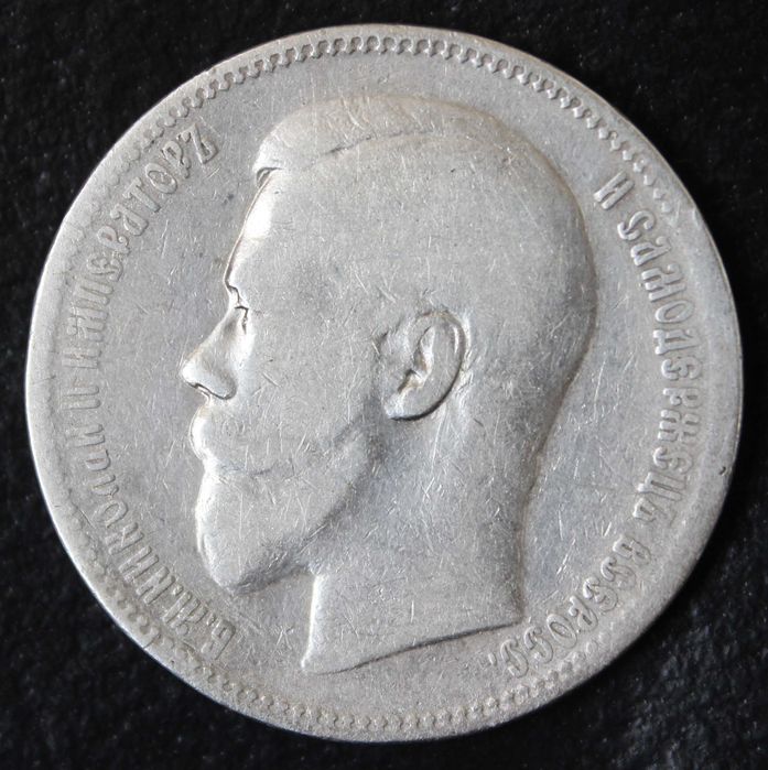 1 рубль 1896 года