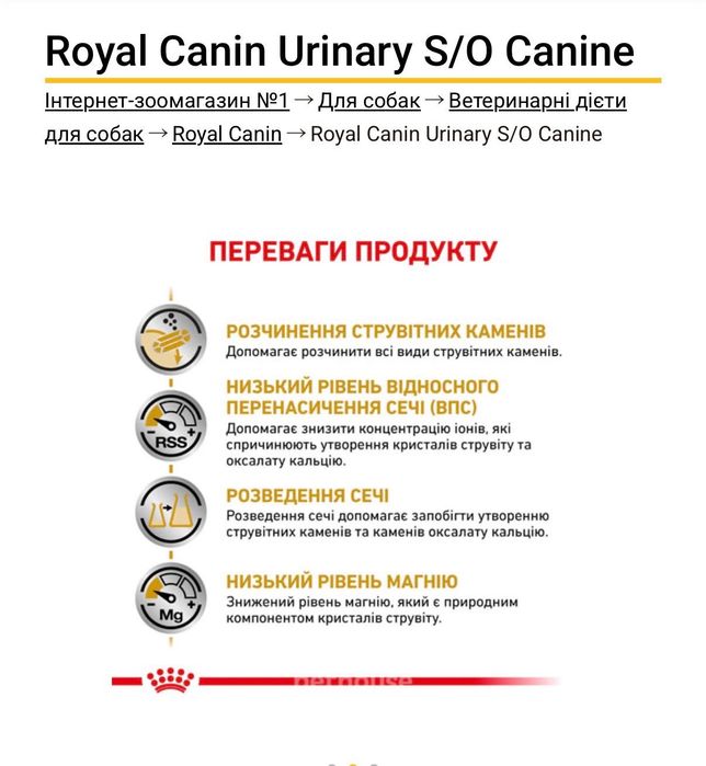 13 кг, Корм для собак ROYAL CANIN URINARY S/0