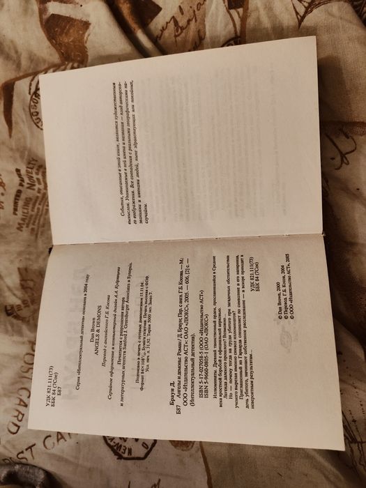 Дэн Браун Ангелы и демоны