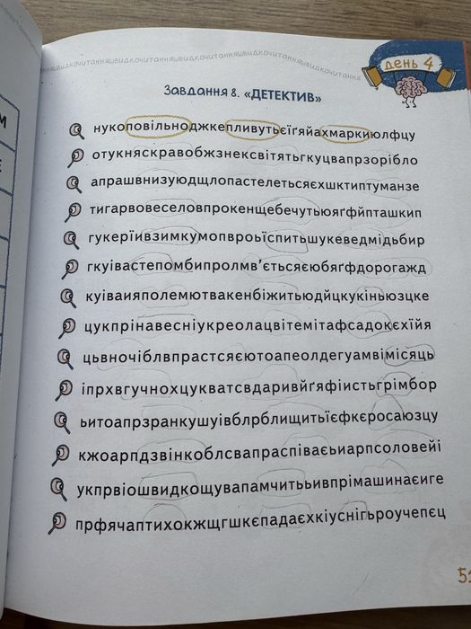 Основи швидкочитання Федієнко