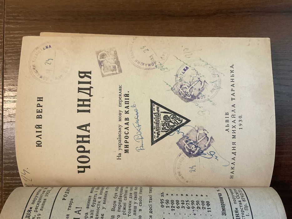 Львів 1930 Чорна Індія Жуль Верн Переклад М. Капій Багато ілюстрацій