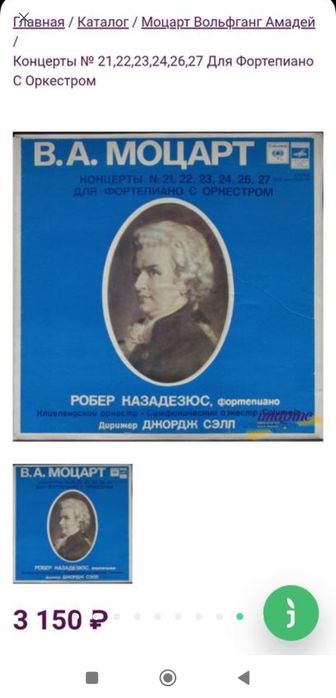 Ід стан В А.Моцарт бокс-сет 3 платівки