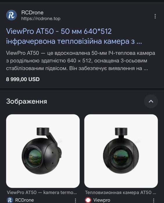 Тепловізійний підвіс для дрона  ViewPro AT50