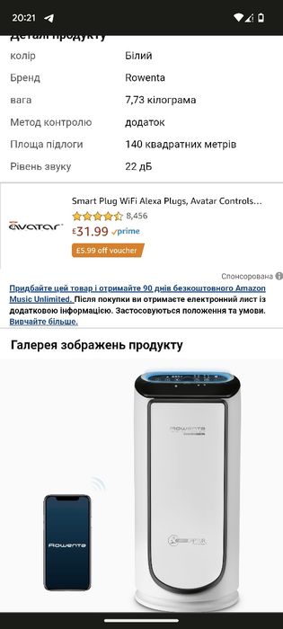 Очиститель воздуха Rowenta PU6080 Intense Pure Air Connect