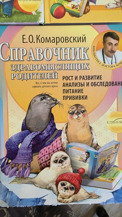 Набір книг доктор Комаровский