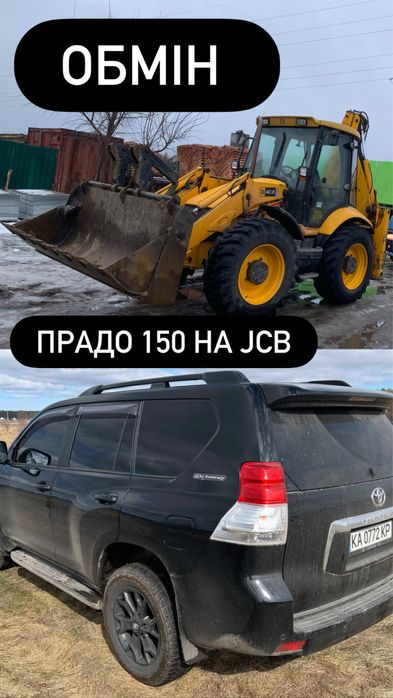 Обмін - Прадо 150-4л на Трактор JCB , бо повноповоротник колісн -Обмен