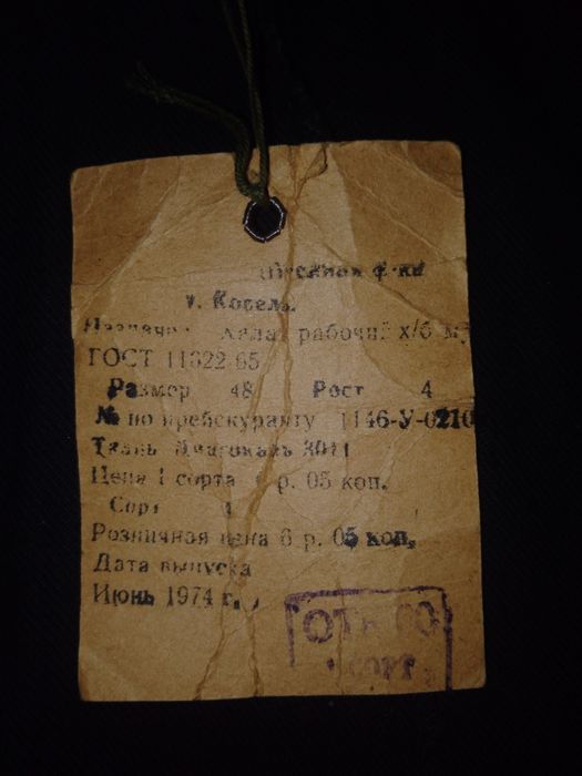 Продається спецодяг виробництва СРСР.
