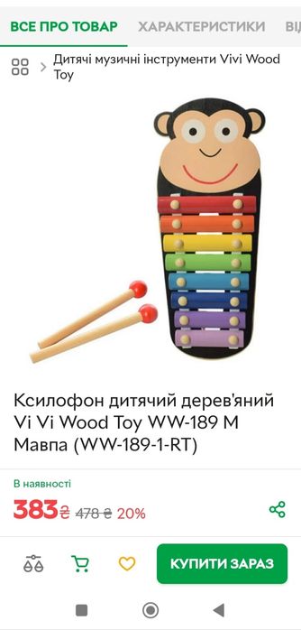 Ксилофон дитячий дерев'яний мавпочка