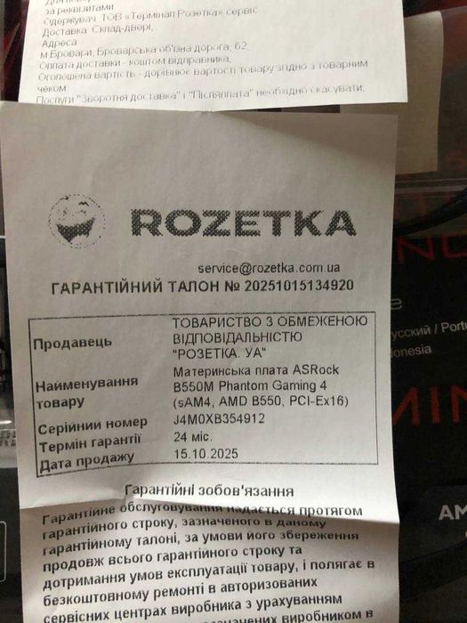 ASRock B550M на гарантії