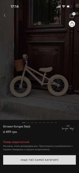 Біговел Konges Sløjd