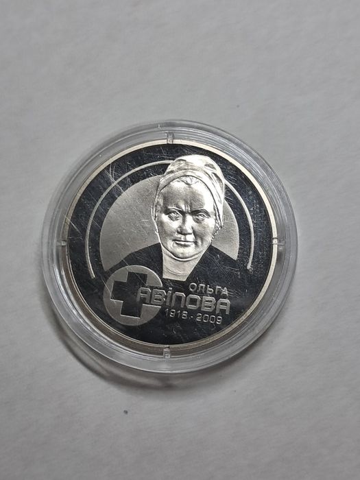 Ювілейні монети України: Ольга Авілова, та інші