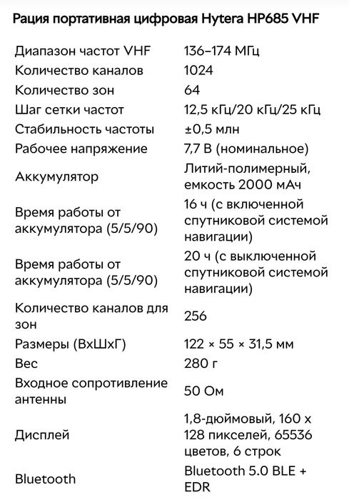 Рація Hytera HP 685 VHF