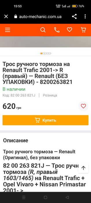 Продам трос ручного тормоза