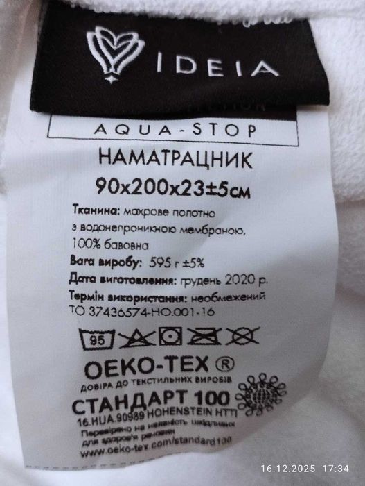 Наматрацник Аква Стоп 140х200 | 90x200 см IDEIA натяжний