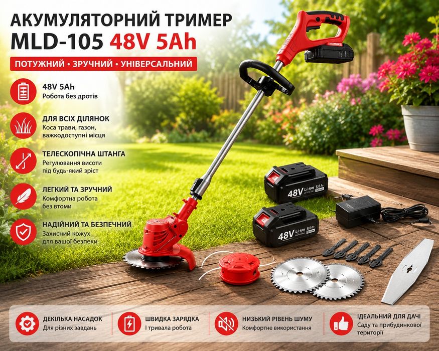 Газонокосарка Акумуляторна тример 48V 5Ah /2 АКБ