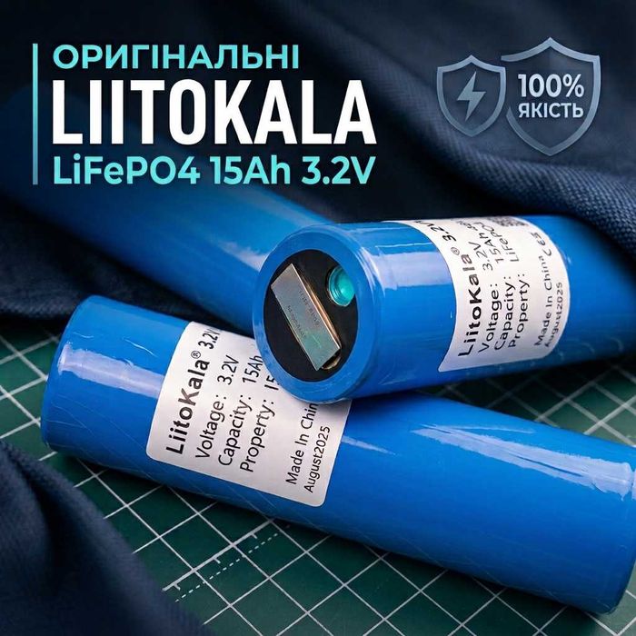 Акумулятор LiitoKala 33140 15Ah LiFePO4‼️ з пластинами Ver.V2