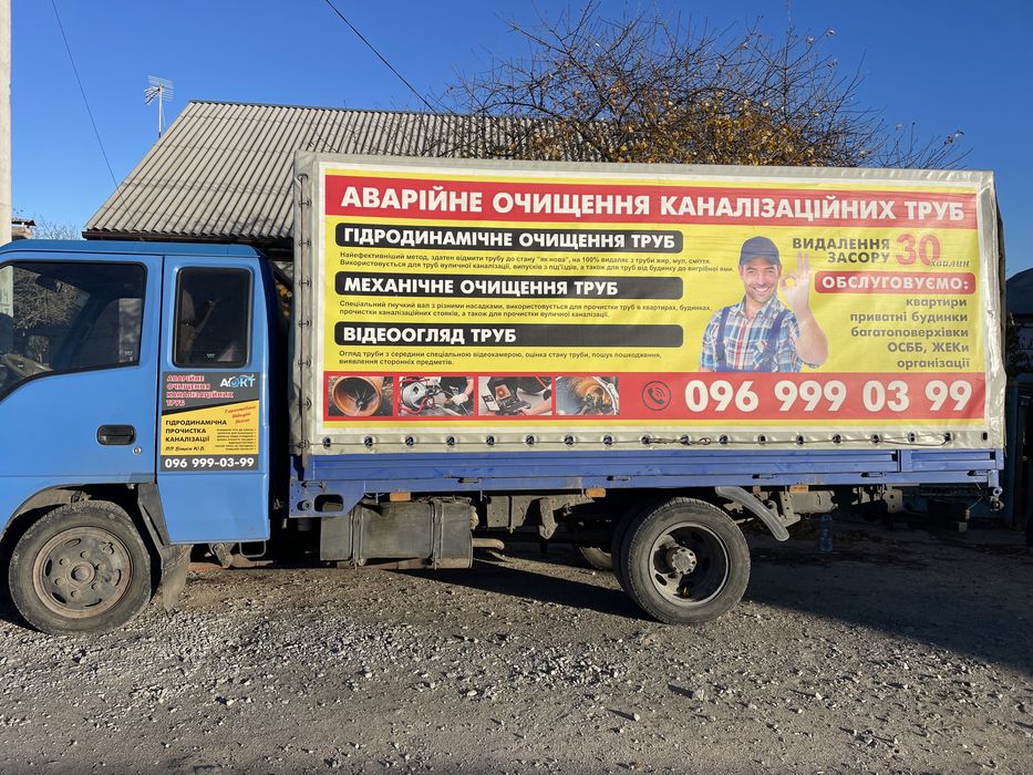 Очищення каналізаційних труб