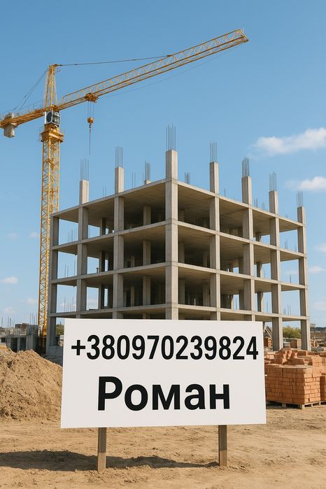 Будівельні роботи