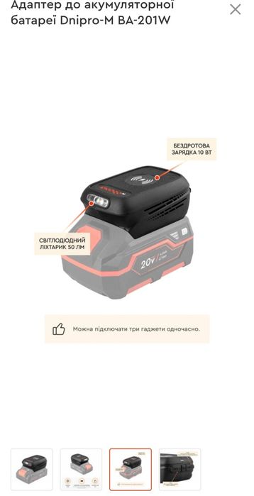 Адаптер до акумуляторної батареї Dnipro-M BA-201W