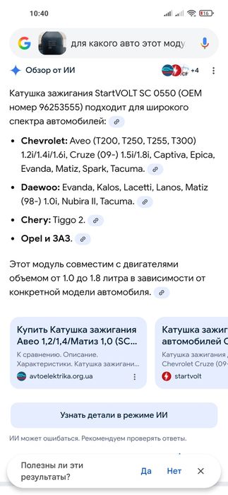 Новая катушка зажигания StartVOLT SC 0550. Шевроле Авео T200,T250,T255