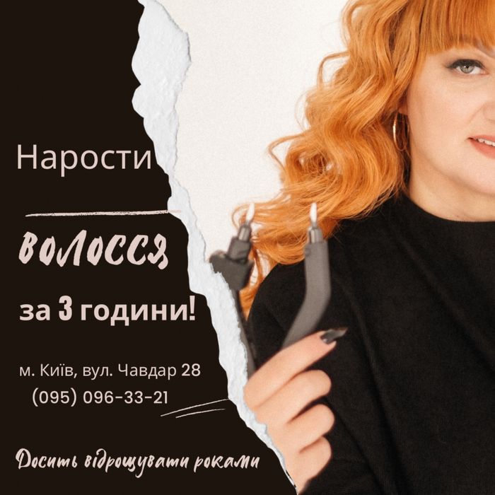 Нарощення волосся вул. Чавдар