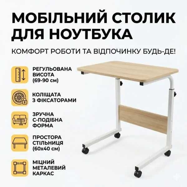 Мобільний комп'ютерний столик