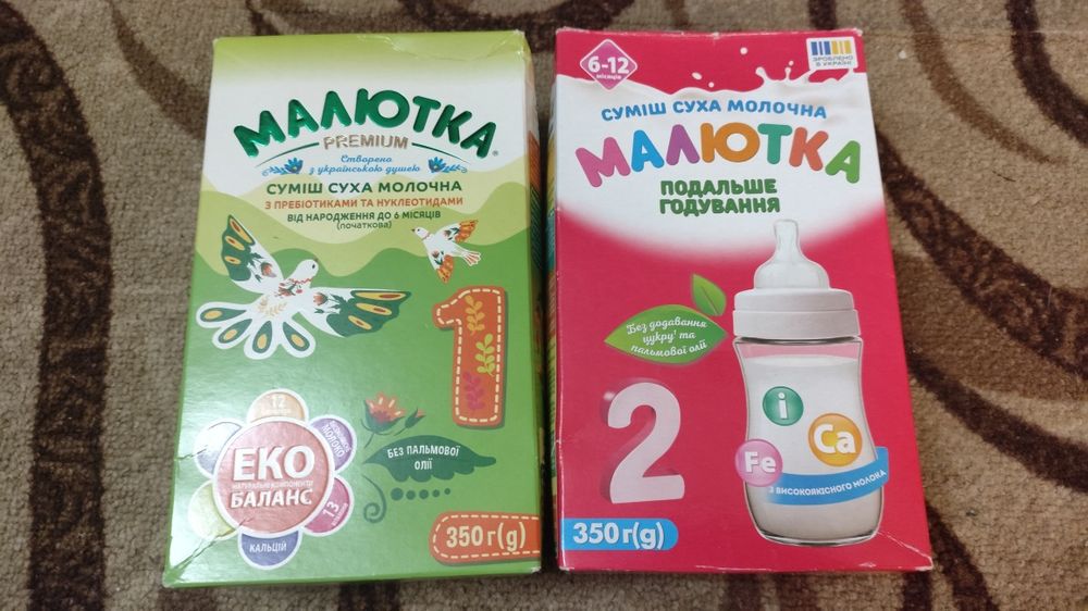 Дитяча суміш Малютка 1, 2 (ціни в описі)