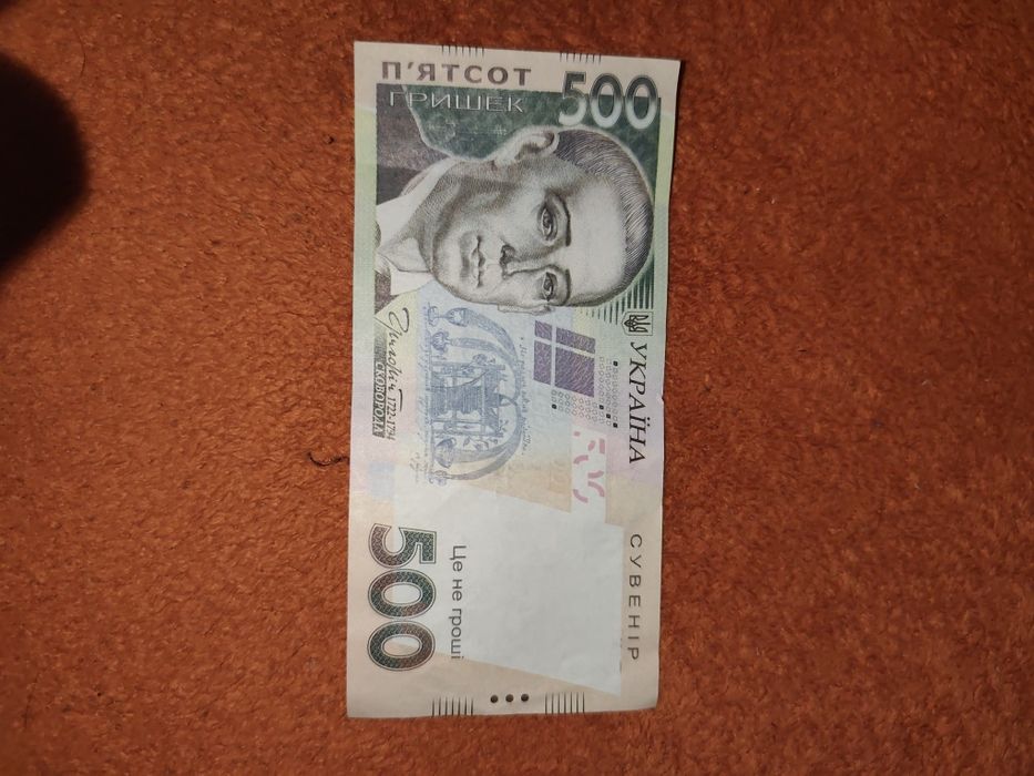 Сувенір 500 гривень