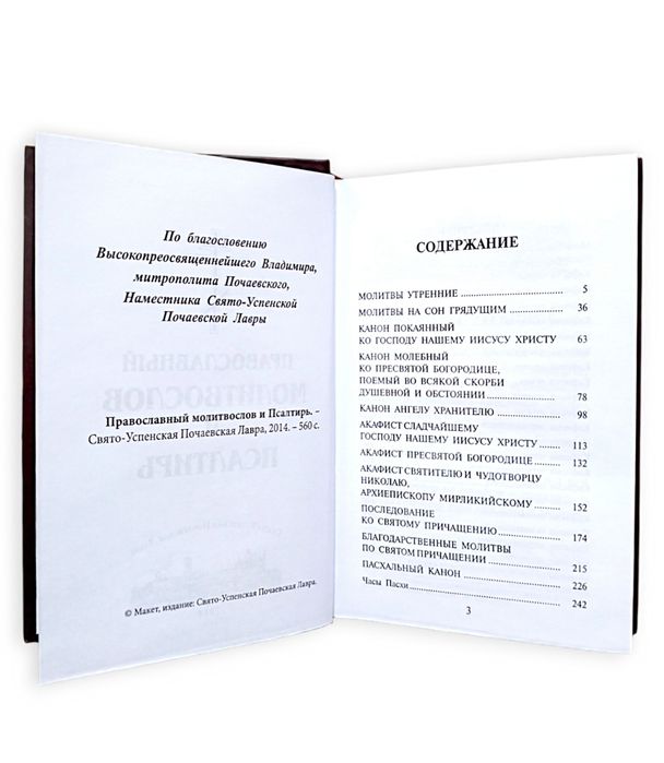 Молитвослов і Псалтир/Молитвослов и псалтырь

Молитвослов и псалтырь