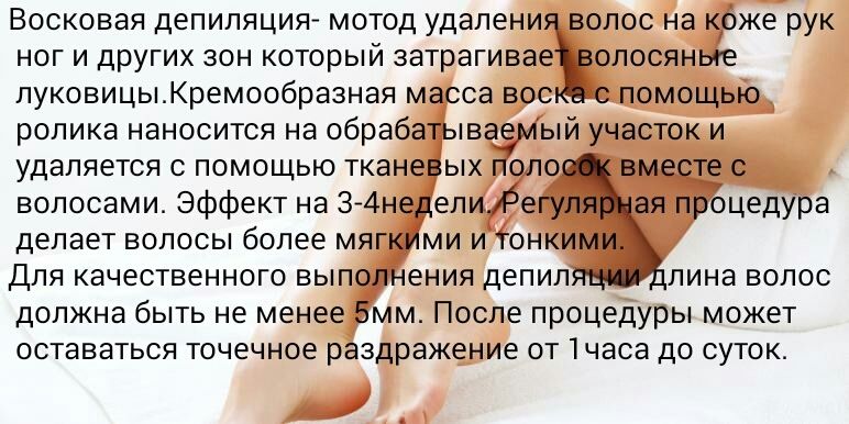 Воскова депіляція на дому! Ціни*** Якісний італійський віск