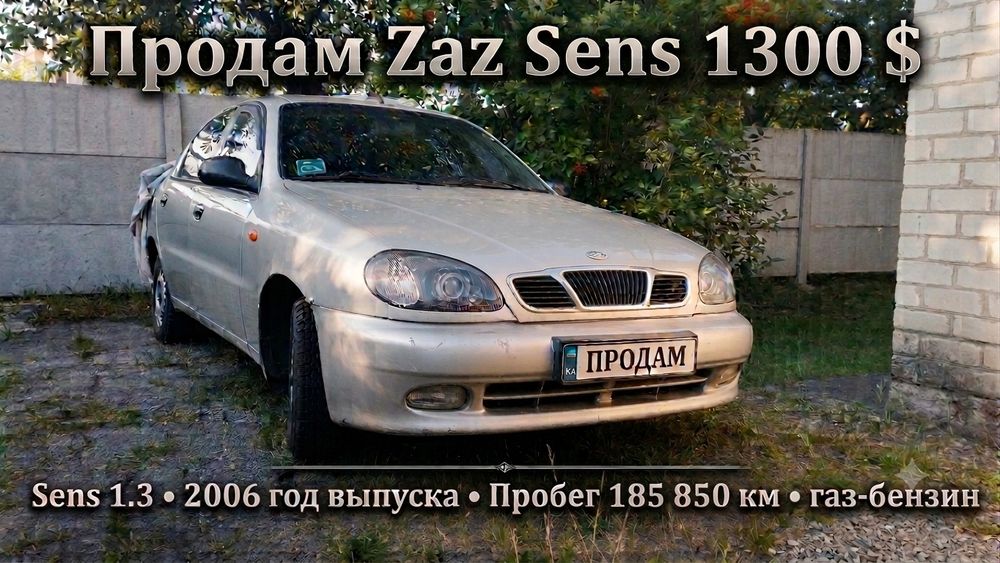 Продам Daewoo Sens