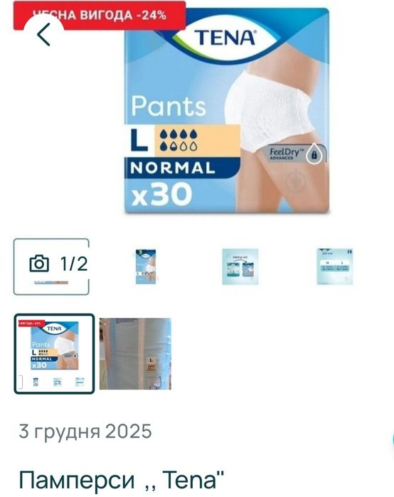 На обмін ,на памперси звичайні