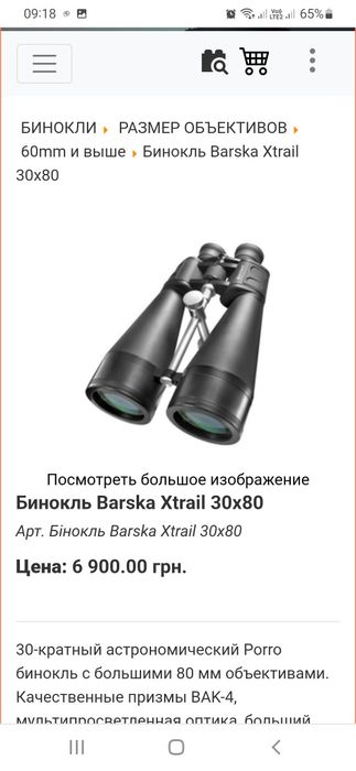 Бінокль астрономічний Barska  X-Trail 30x80