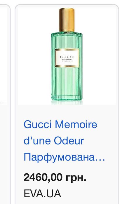 Парфуми Гуччі Меморі 600