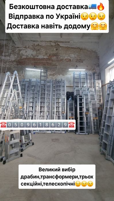 Безкоштовна доставка!!!Драбина трьохсекційна алюмінієва,трансформер