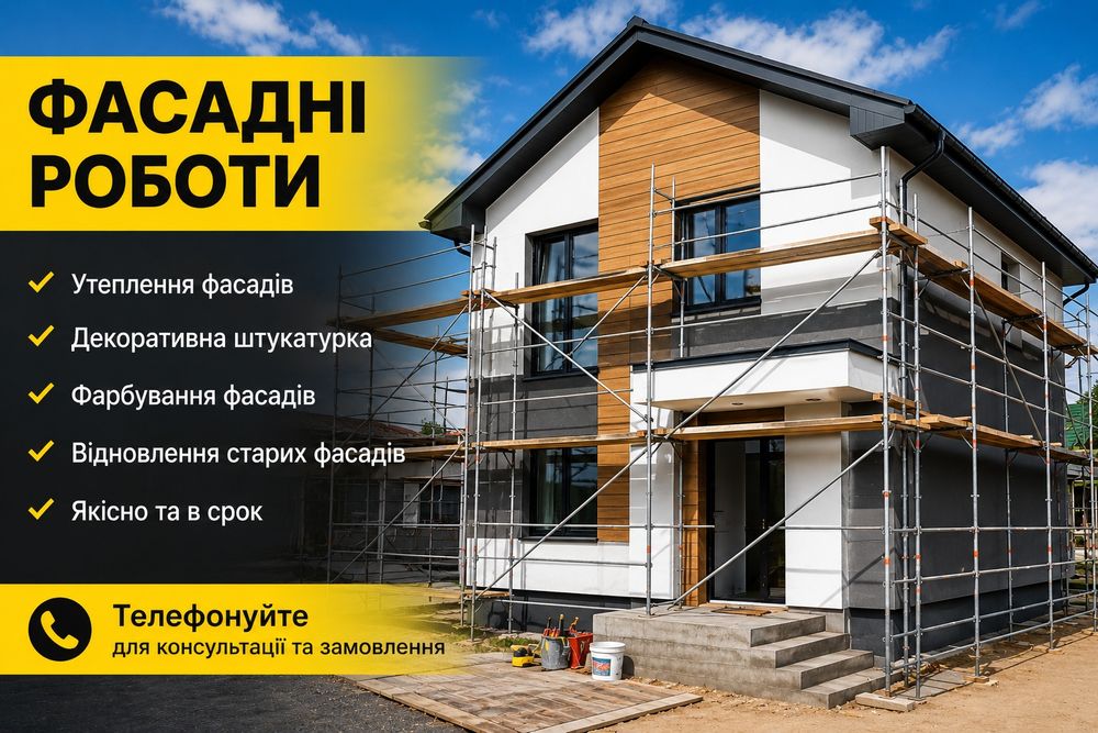 Виконуємо утеплення фасадів