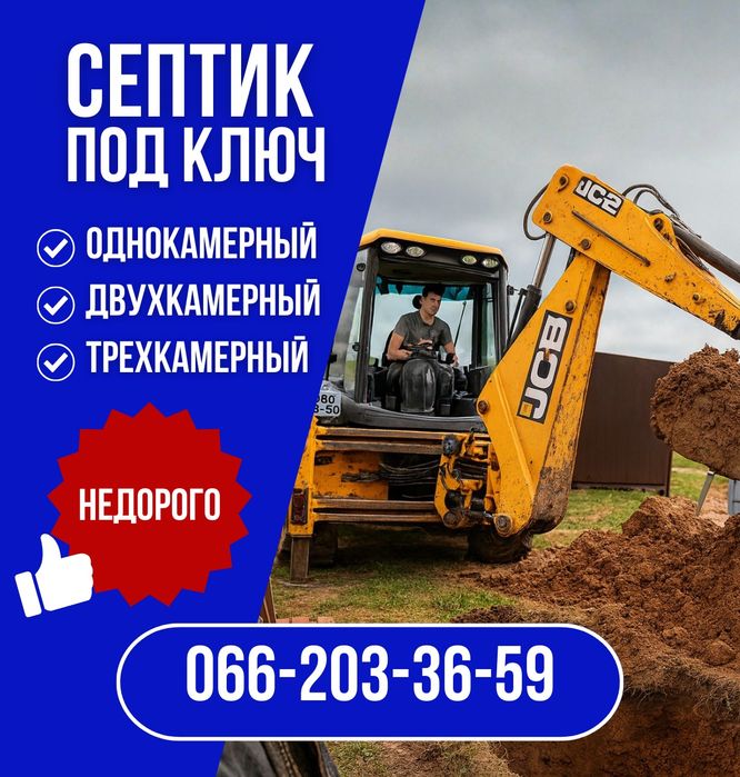 Копка септика из бетонных колец под ключ. Гидро бетон 3/12/15 м3