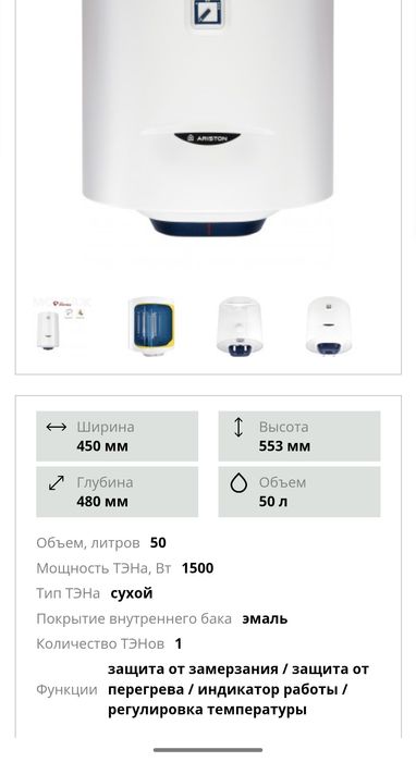 Водонагреватель Ariston BLU1 R 50л V 1.5 К PL DRY, сухой тэн