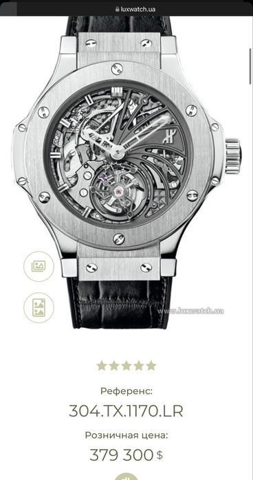 Hublot Big Bang Minute Repeater Tourbillon Skeleton