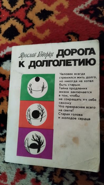 Дорога к долголетию