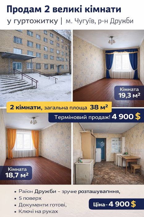 Продаж 2 кімнат -аналог 1 кімнатній квартирі, Чугуїв