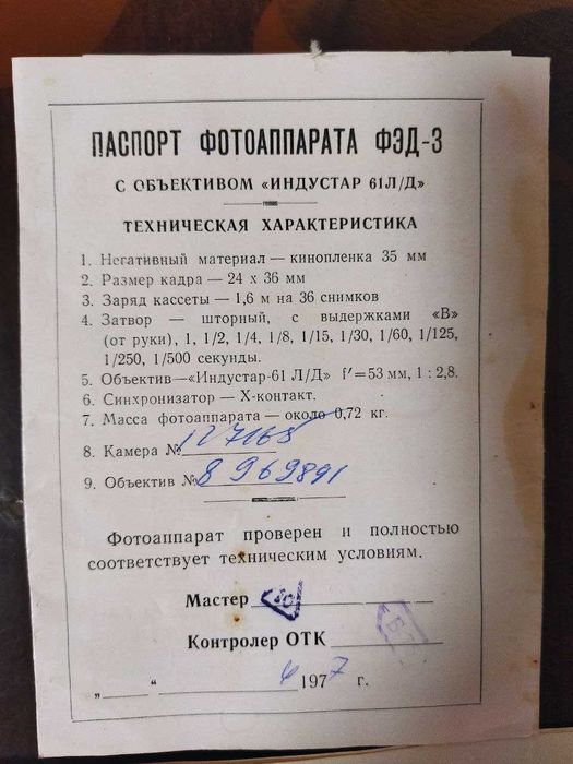 Фотоапарат плівковий ФЕД-3 в шкіряному чохлі (вир-во СРСР 1977р.)