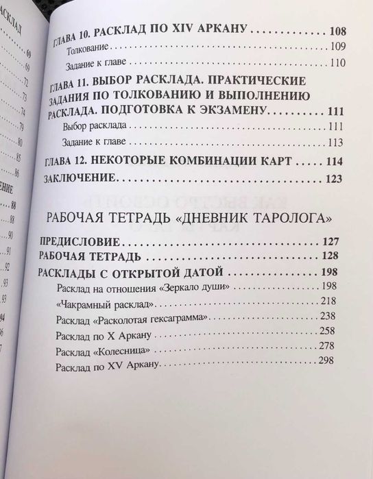 Книга Как быстро освоить карты Таро