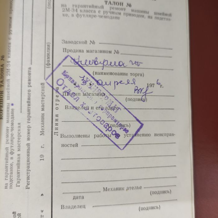 Паспорт к швейной машинке.: 180 грн. - Швейные машины и оверлоки