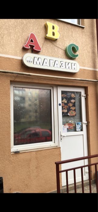 Продажа готового бізнесу магазин АБЦ
