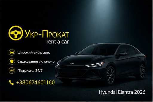 Прокат,оренда авто, подобово Тернопіль Укр-прокат