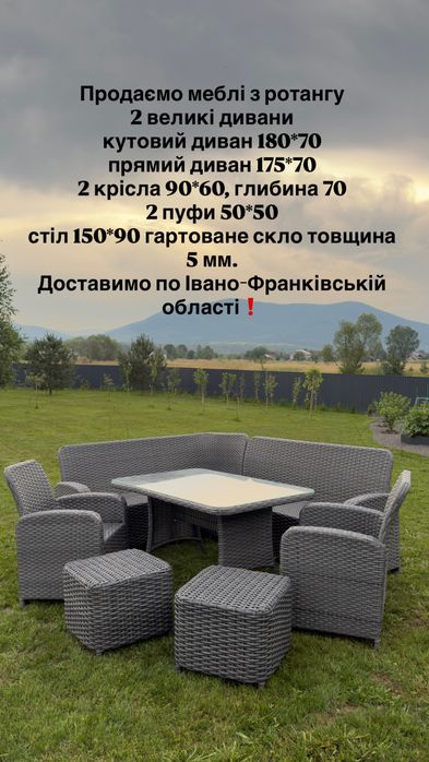Продам терасні меблі з ротангу