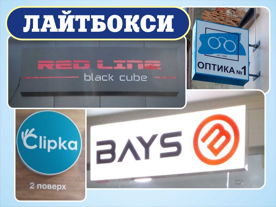 Баннери, об'ємні букви, вивіски, візитки, наклейки, лайтбокси, дизайн